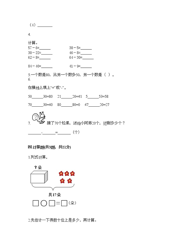 一年级下册数学试题-第四单元 绿色行动-100以内的加减法（一） 测试卷-青岛版丨五四学制（含答案）03