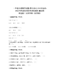 小学数学青岛版 (五四制)一年级上册七 小小运动会——20以内数的进位加法和退位减法精品巩固练习