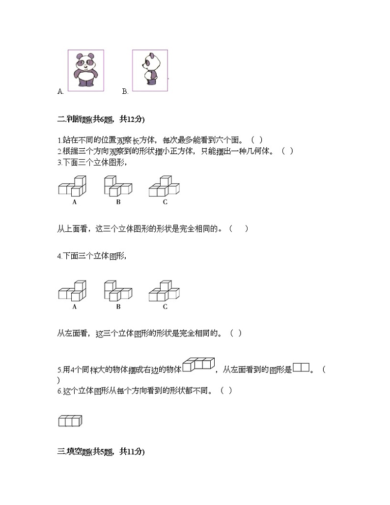 四年级上册数学试题-第六单元 趣味拼搭-观察物体 测试卷-青岛版丨五四学制（含答案）03