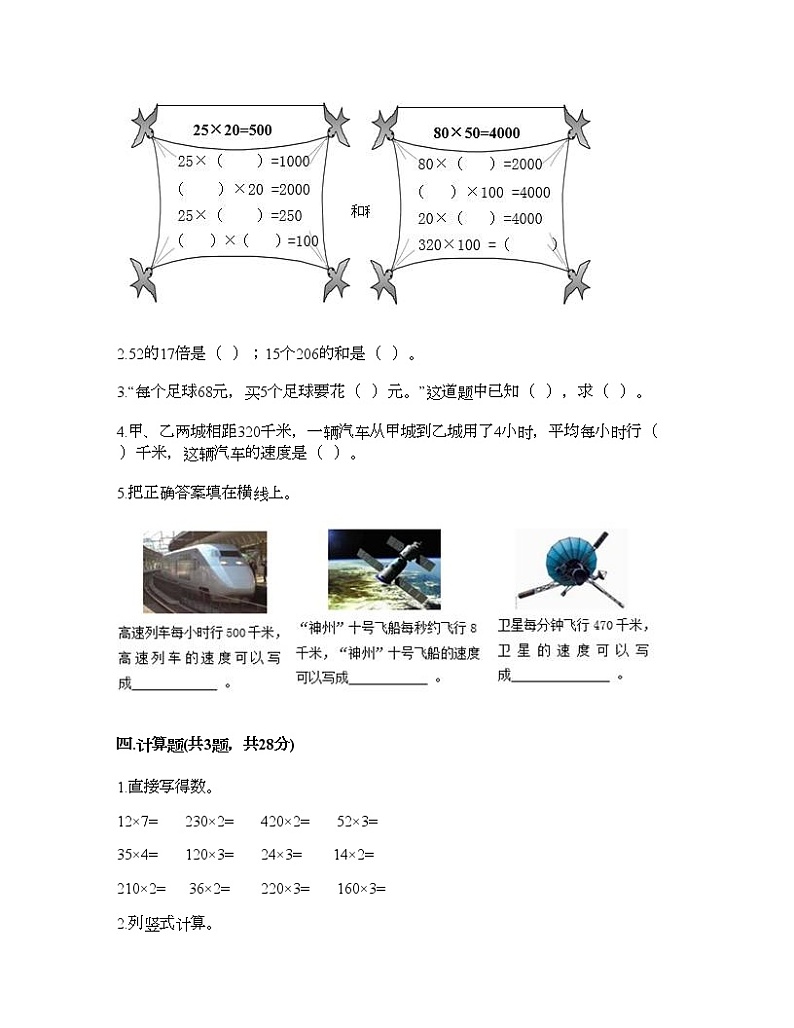 三年级下册数学试题-第六单元 保护大天鹅-三位数乘两位数 测试卷-青岛版丨五四学制（含答案）第2页