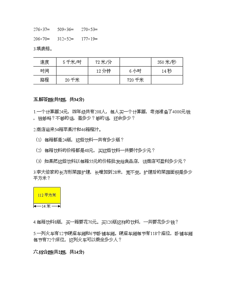三年级下册数学试题-第六单元 保护大天鹅-三位数乘两位数 测试卷-青岛版丨五四学制（含答案）第3页