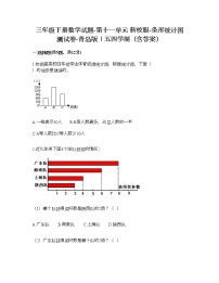 青岛版 (五四制)三年级下册十一 新校服——条形统计图优秀精练