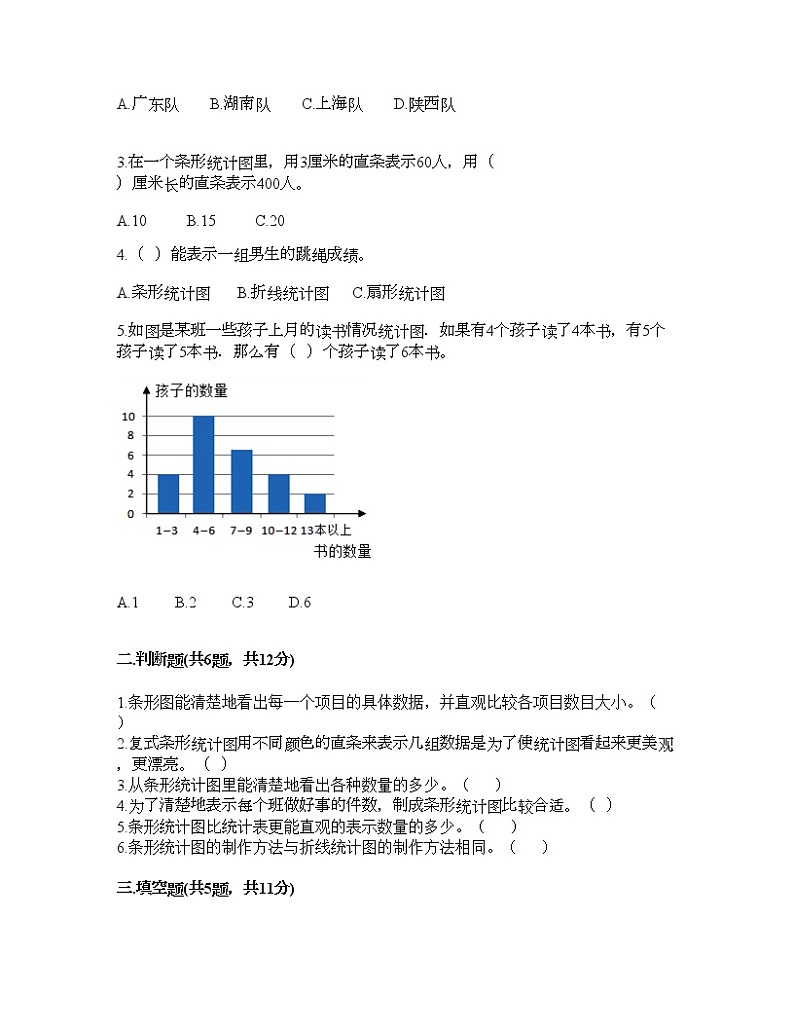 三年级下册数学试题-第十一单元 新校服-条形统计图 测试卷-青岛版丨五四学制（含答案）第2页