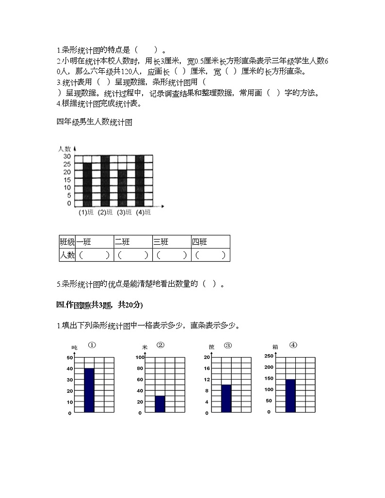 三年级下册数学试题-第十一单元 新校服-条形统计图 测试卷-青岛版丨五四学制（含答案）第3页