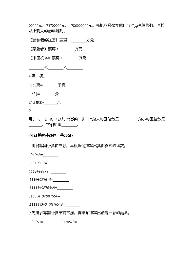 三年级下册数学试题-第二单元 大数知多少-万以上数的认识 测试卷-青岛版丨五四学制（含答案）第2页