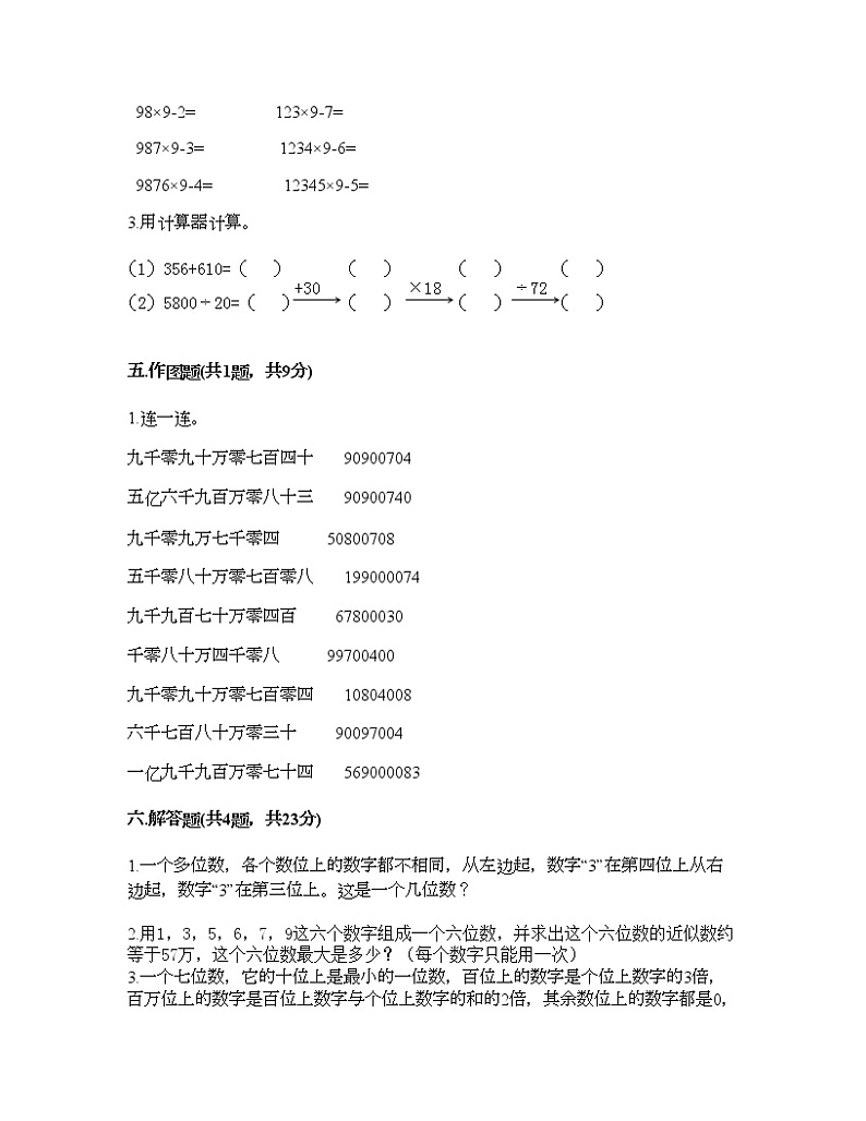 三年级下册数学试题-第二单元 大数知多少-万以上数的认识 测试卷-青岛版丨五四学制（含答案）第3页