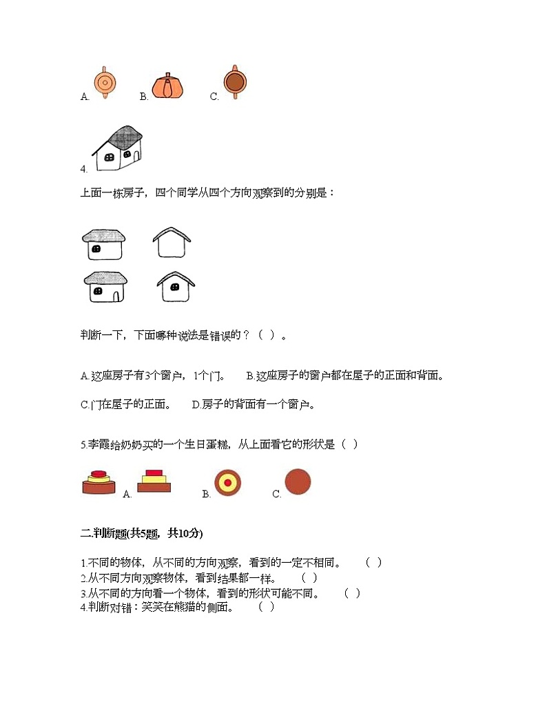 二年级上册数学试题-第七单元 谁的眼睛亮-观察物体 测试卷-青岛版丨五四学制（含答案）02