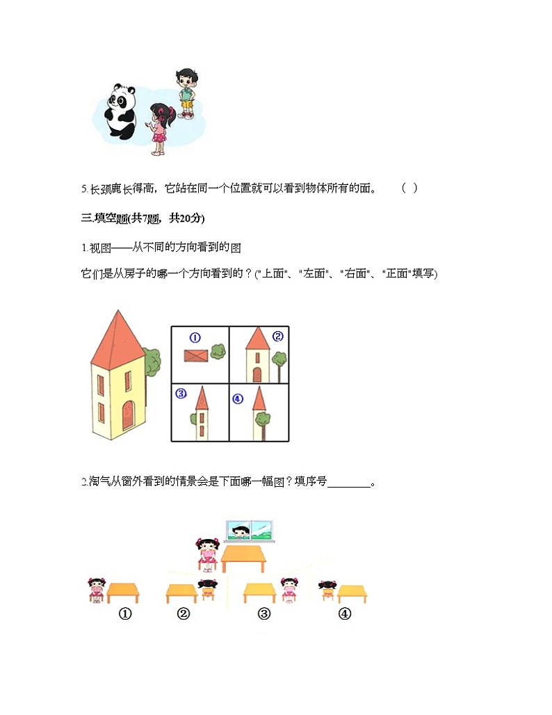 二年级上册数学试题-第七单元 谁的眼睛亮-观察物体 测试卷-青岛版丨五四学制（含答案）03