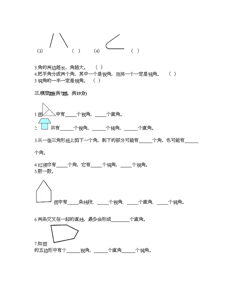 二年级上册数学试题-第二单元 小制作-角的初步认识 测试卷-青岛版丨五四学制（含答案）02