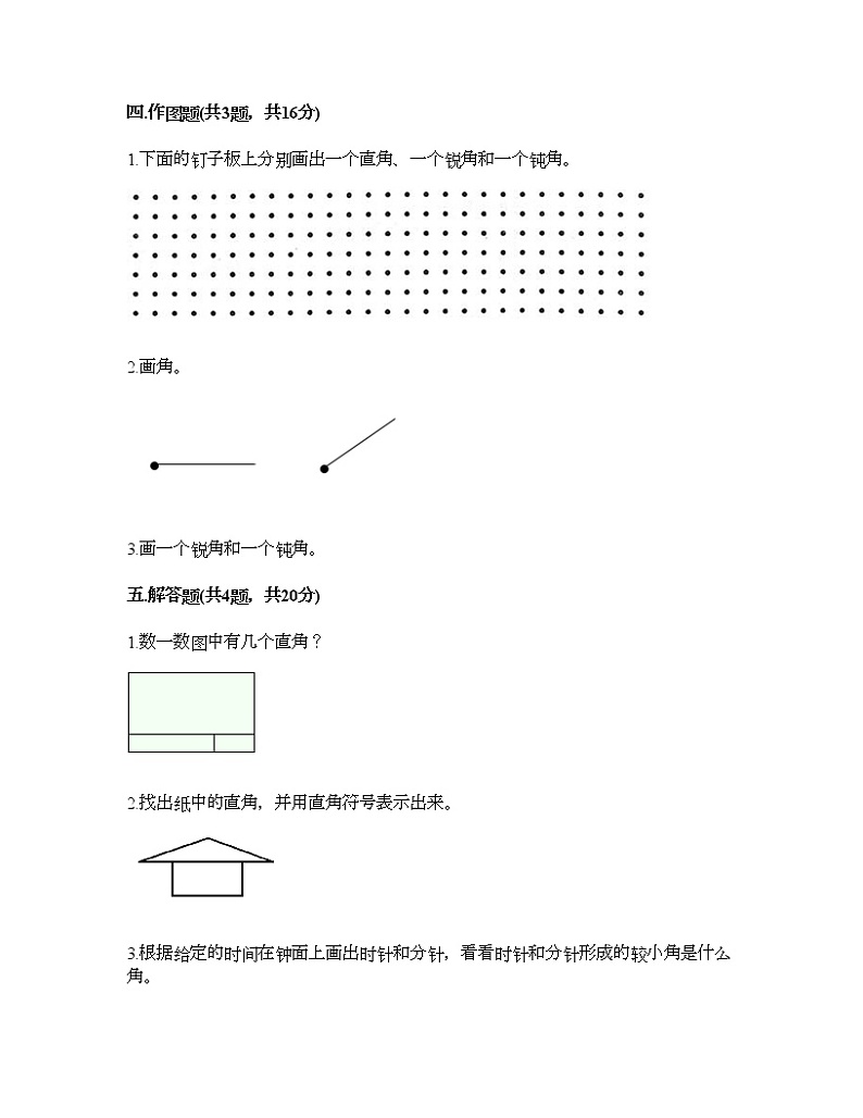二年级上册数学试题-第二单元 小制作-角的初步认识 测试卷-青岛版丨五四学制（含答案）03