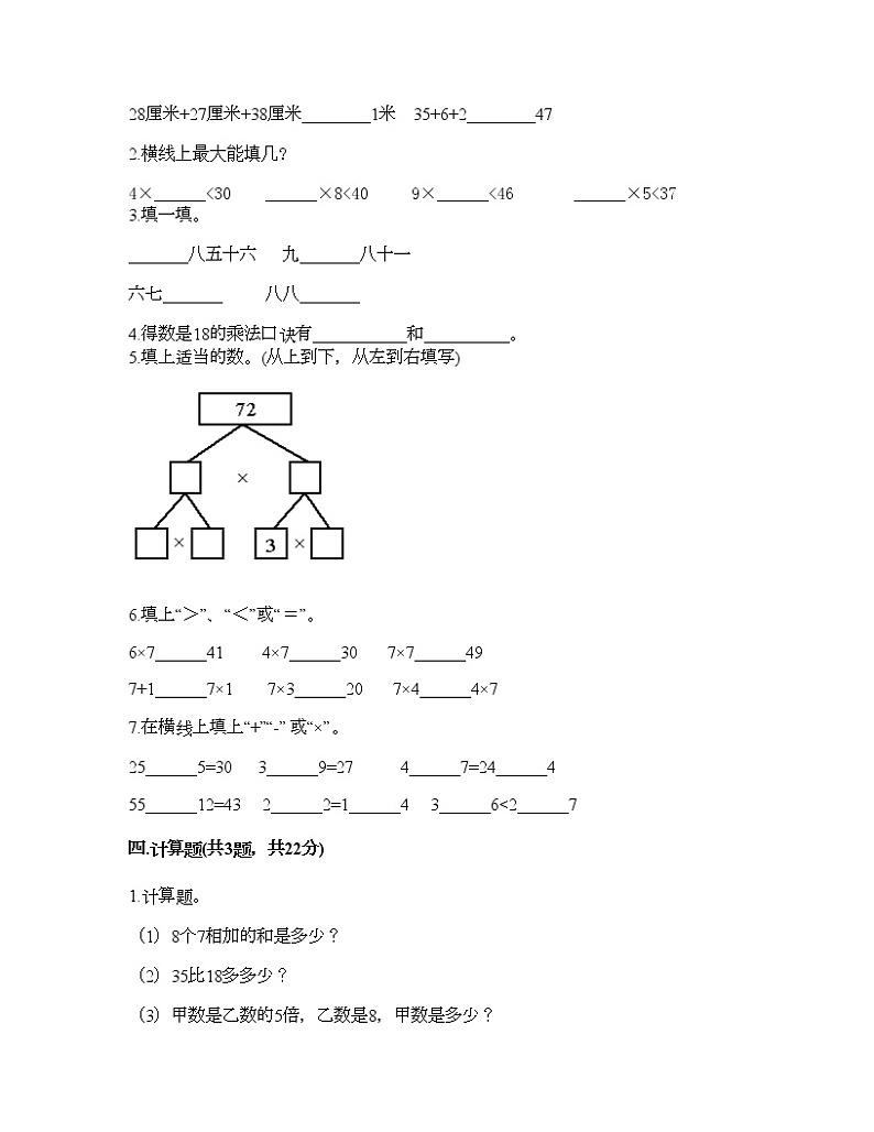 二年级上册数学试题-第三单元 凯蒂学艺-表内乘法（二） 测试卷-青岛版丨五四学制（含答案）02