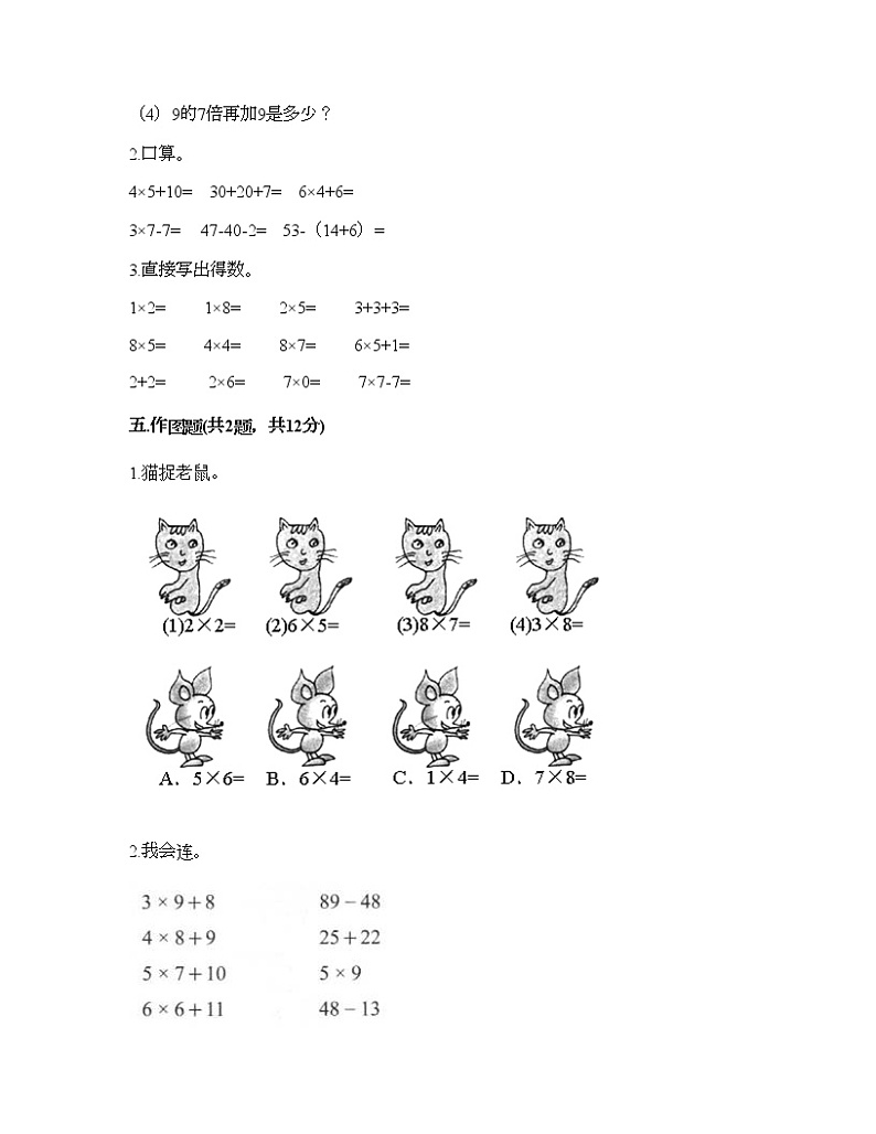 二年级上册数学试题-第三单元 凯蒂学艺-表内乘法（二） 测试卷-青岛版丨五四学制（含答案）03