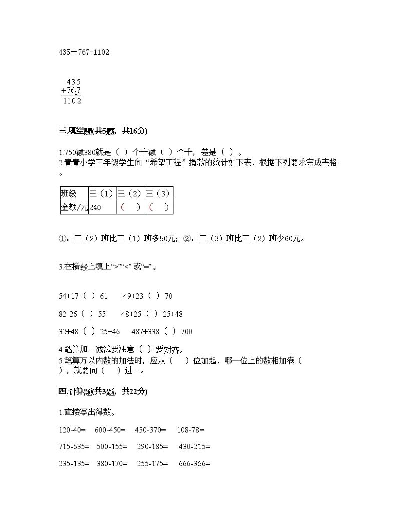 二年级下册数学试题-第五单元 田园小卫士-万以内的加减法（二） 测试卷-青岛版丨五四学制（含答案）02