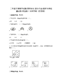 青岛版 (五四制)二年级下册四 爱心行动——图形与拼组优秀课时训练