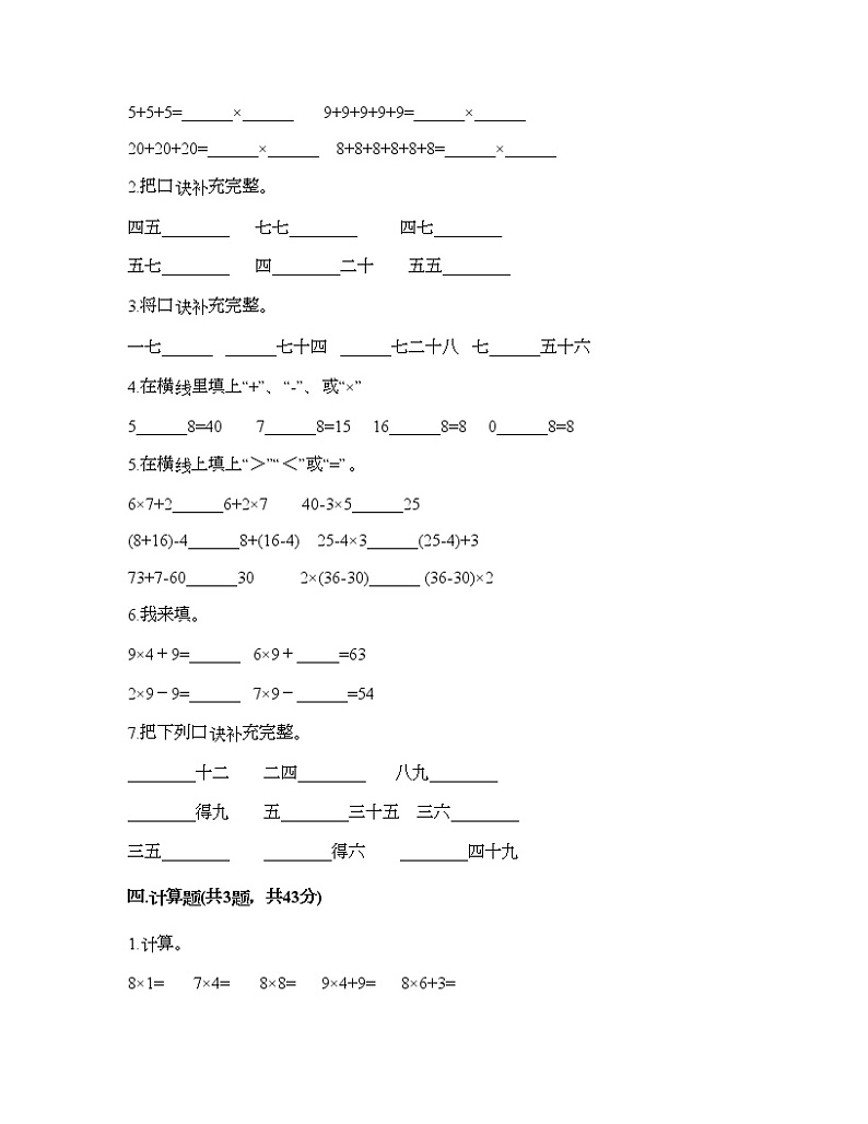 二年级上册数学试题-第三单元 凯蒂学艺-表内乘法（二） 测试卷-青岛版丨五四学制（含答案）02