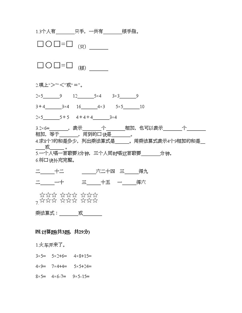 二年级上册数学试题-第一单元 看杂技-表内乘法（一） 测试卷-青岛版丨五四学制（含答案）第2页