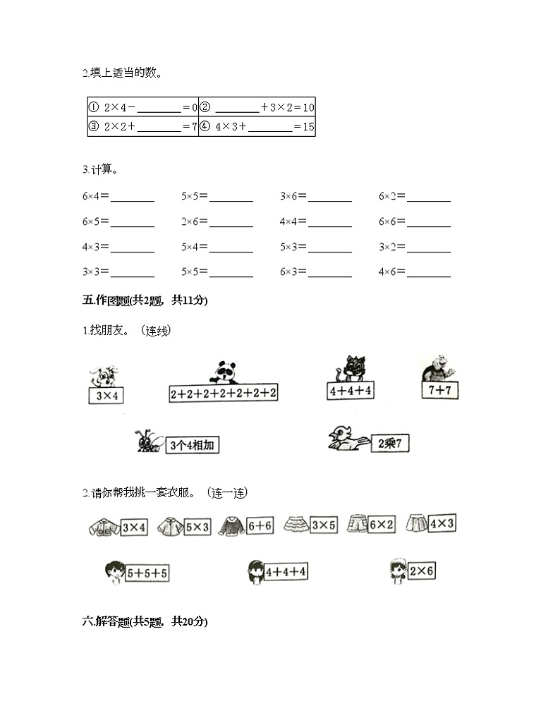 二年级上册数学试题-第一单元 看杂技-表内乘法（一） 测试卷-青岛版丨五四学制（含答案）第3页