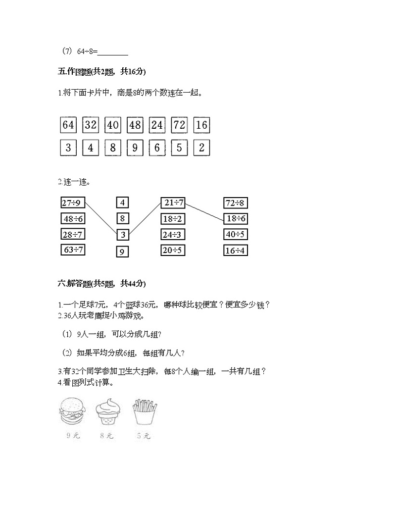 二年级上册数学试题-第六单元 制作标本-表内除法 测试卷-青岛版丨五四学制（含答案）03