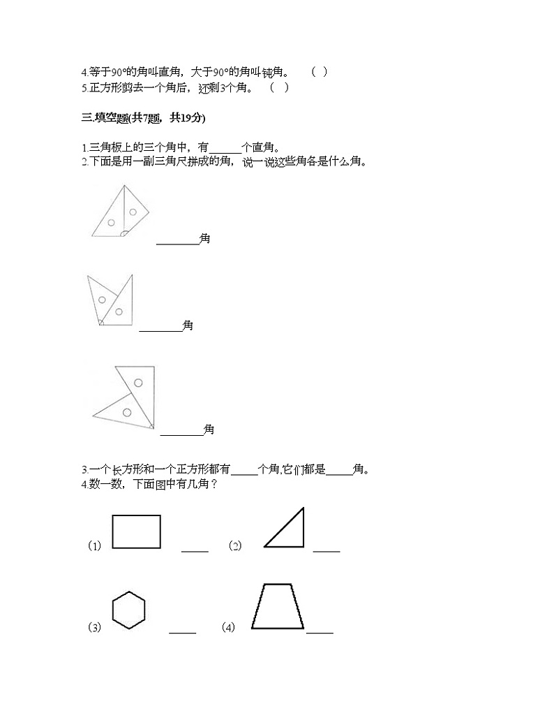 二年级上册数学试题-第二单元 小制作-角的初步认识 测试卷-青岛版丨五四学制（含答案）第2页
