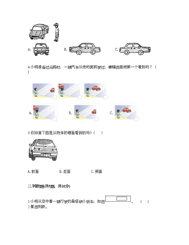 二年级上册数学试题-第七单元 谁的眼睛亮-观察物体 测试卷-青岛版丨五四学制（含答案）02