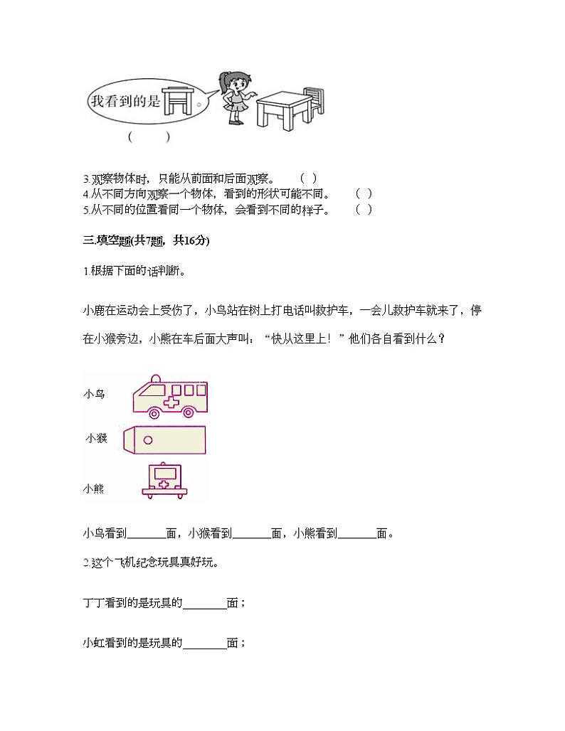 二年级上册数学试题-第七单元 谁的眼睛亮-观察物体 测试卷-青岛版丨五四学制（含答案）03