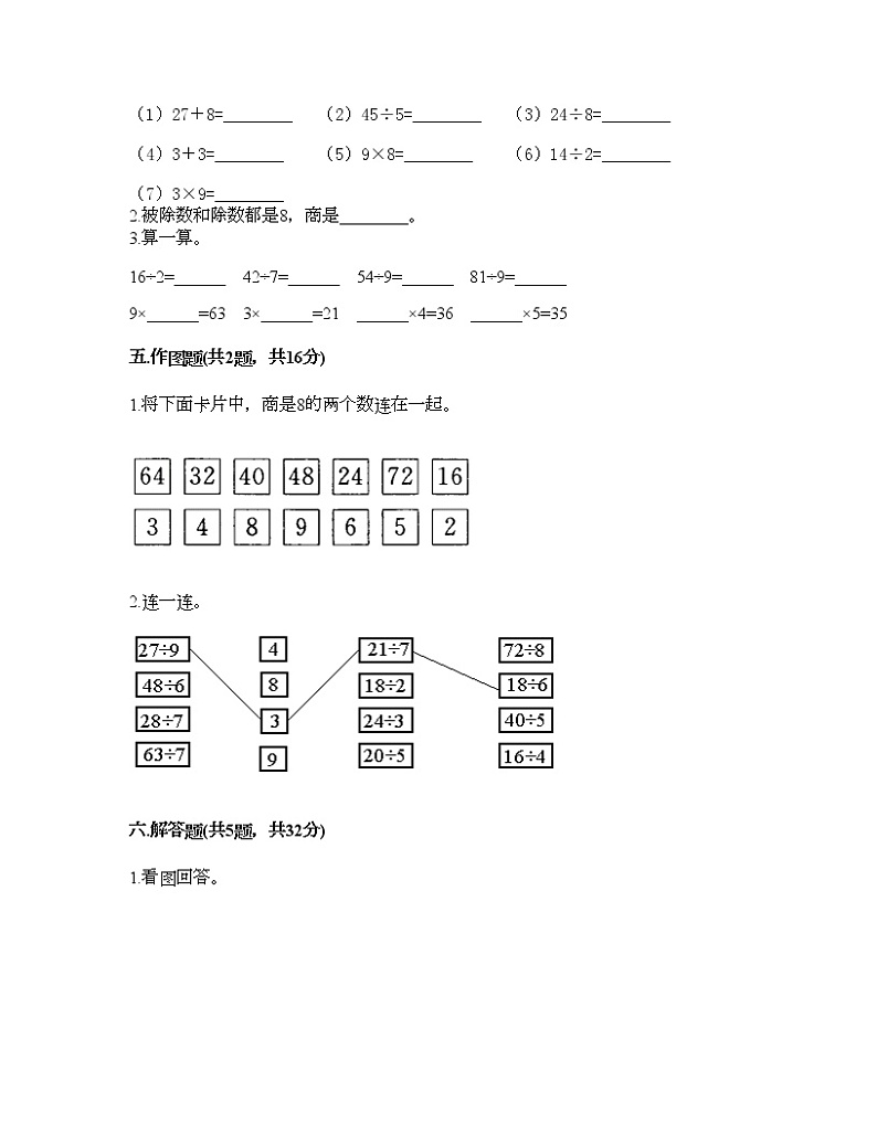 二年级上册数学试题-第六单元 表内除法 测试卷-西师大版（含答案）03