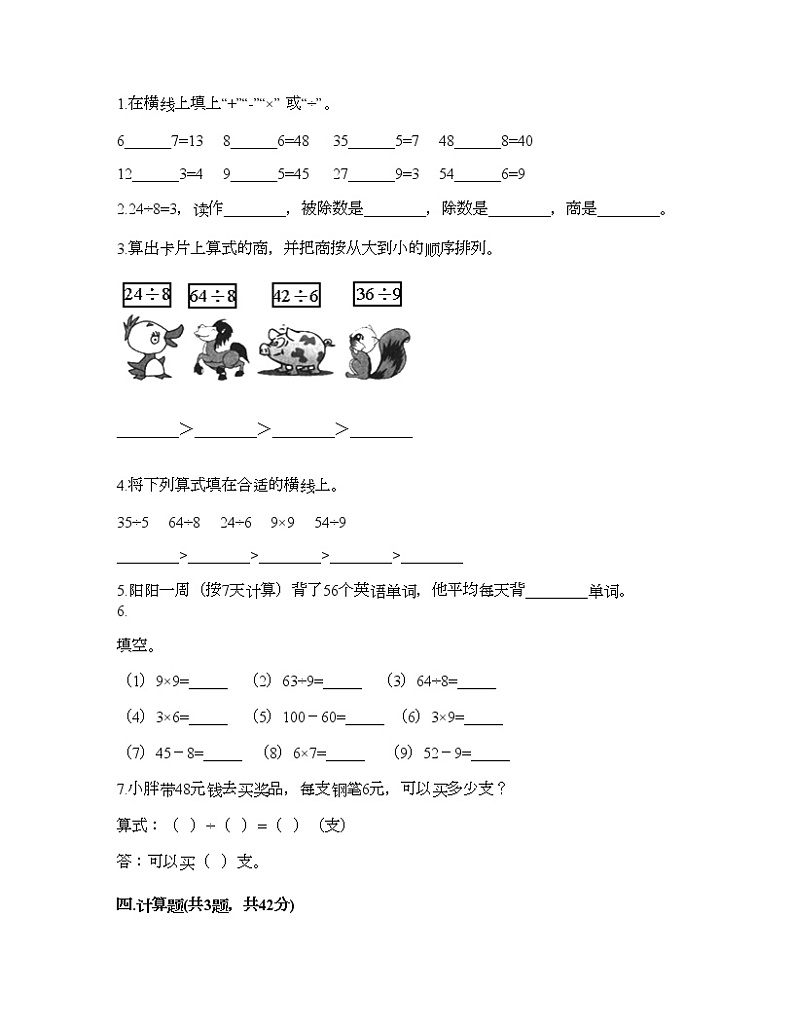 二年级上册数学试题-第七单元 制作标本-表内除法 测试卷-青岛版（含答案）02