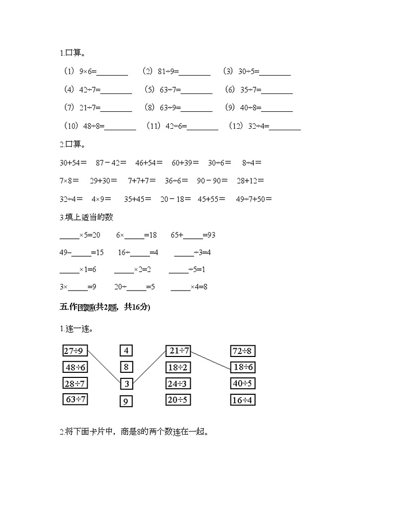二年级上册数学试题-第七单元 制作标本-表内除法 测试卷-青岛版（含答案）03