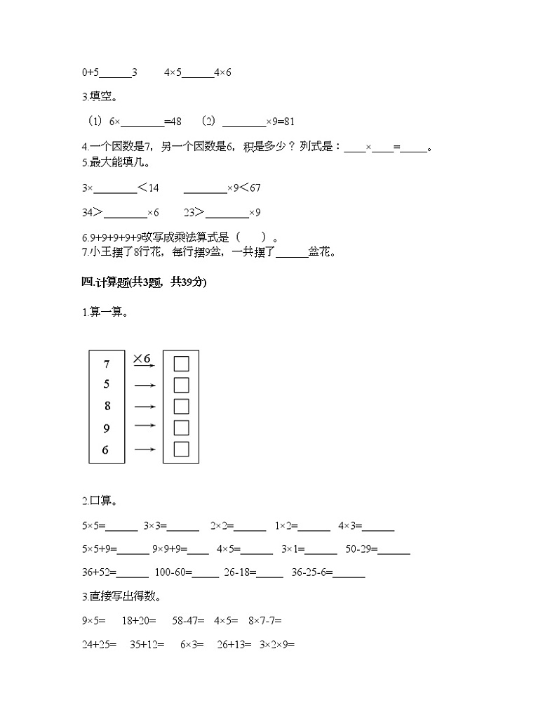 二年级上册数学试题-第三单元 表内乘法（二） 测试卷-西师大版（含答案）02