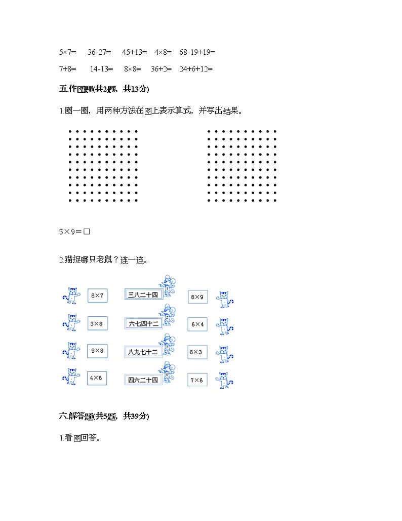 二年级上册数学试题-第三单元 表内乘法（二） 测试卷-西师大版（含答案）03