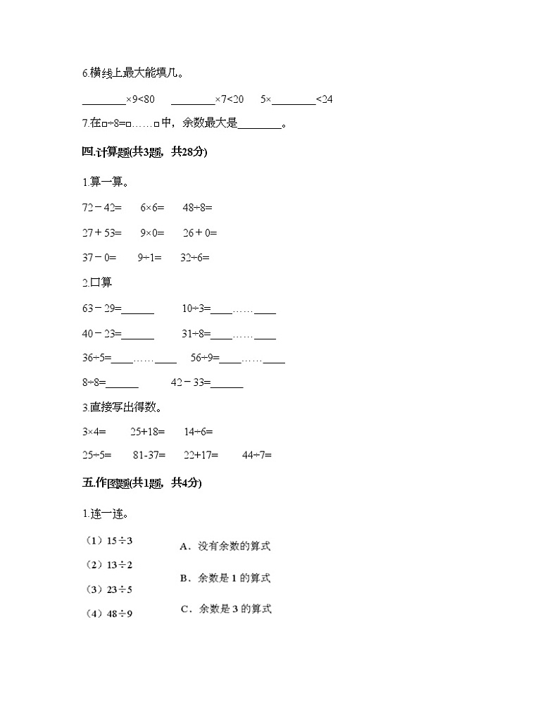 二年级下册数学试题-第五单元 有余数的除法 测试卷-西师大版（含答案）02