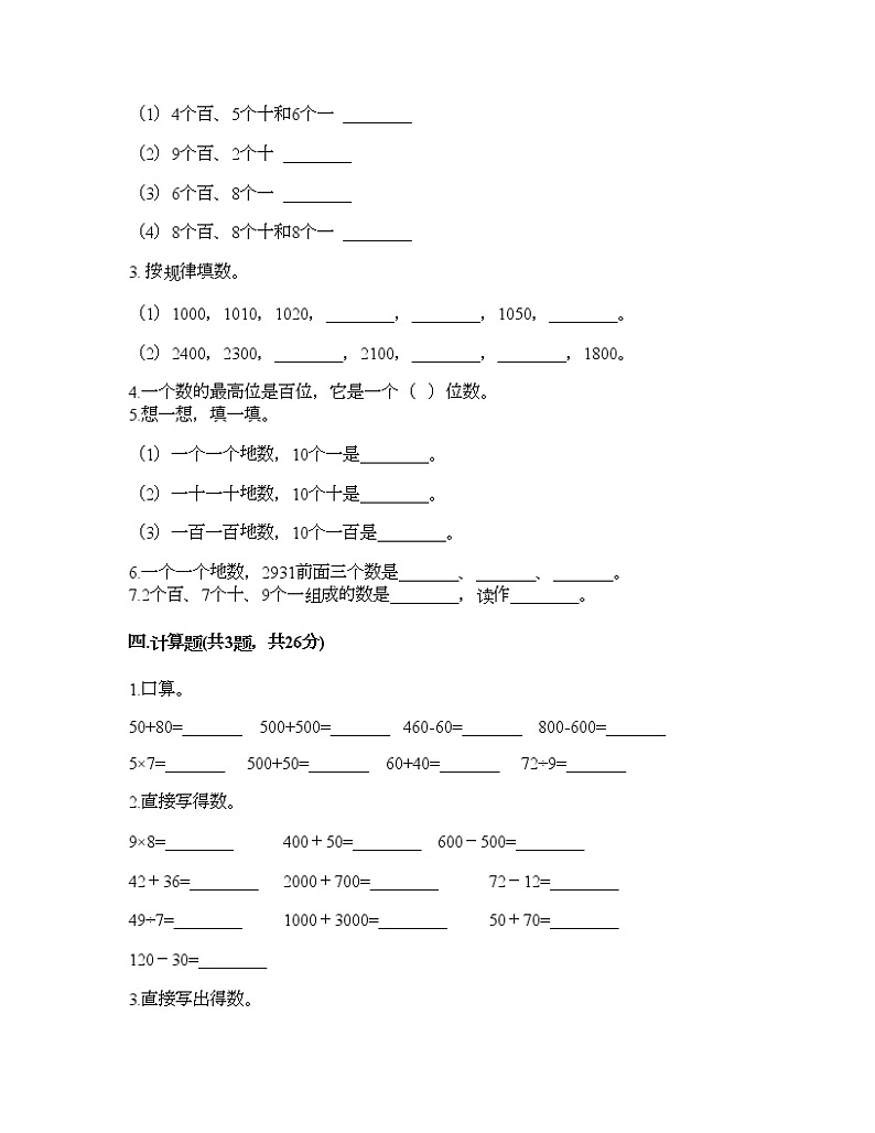 二年级下册数学试题-第一单元 万以内数的认识 测试卷-西师大版（含答案）02