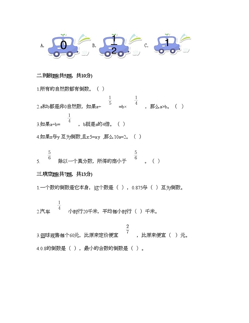 六年级上册数学试题-第六单元 分数混合运算 测试卷-西师大版（含答案）02