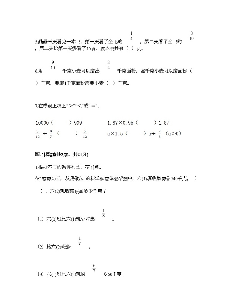 六年级上册数学试题-第六单元 分数混合运算 测试卷-西师大版（含答案）03