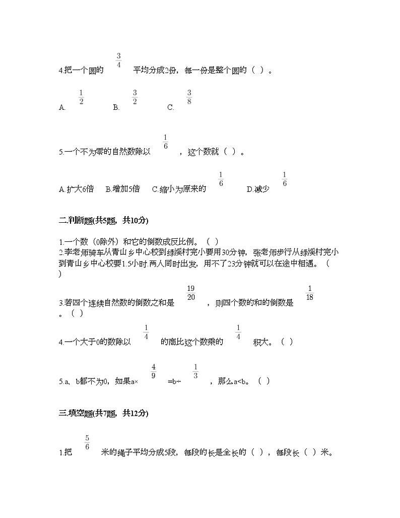 六年级上册数学试题-第三单元 分数除法 测试卷-西师大版（含答案）02