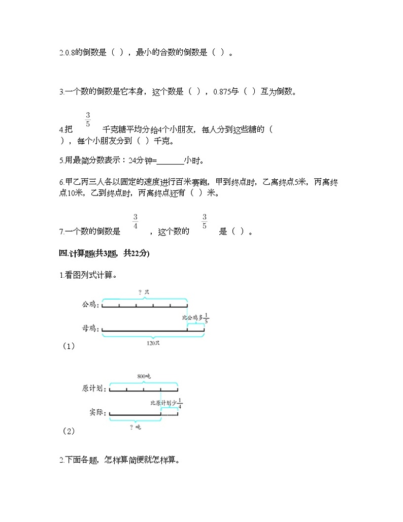 六年级上册数学试题-第三单元 分数除法 测试卷-西师大版（含答案）03