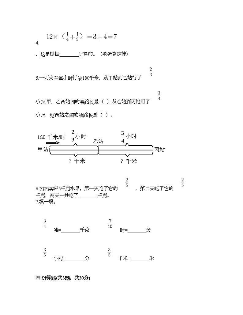 六年级上册数学试题-第一单元 分数乘法 测试卷-西师大版（含答案）03