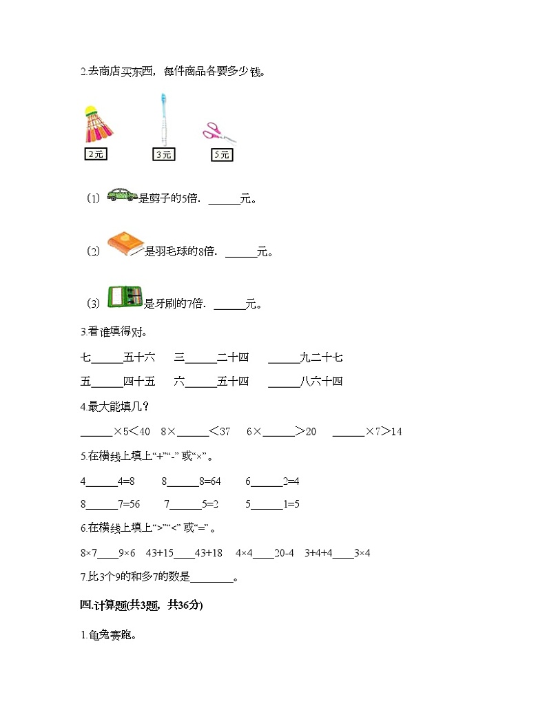 二年级上册数学试题-第三单元 凯蒂学艺-表内乘法（二） 测试卷-青岛版丨五四学制（含答案）02