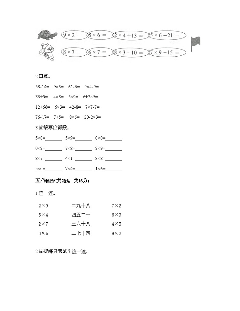 二年级上册数学试题-第三单元 凯蒂学艺-表内乘法（二） 测试卷-青岛版丨五四学制（含答案）03