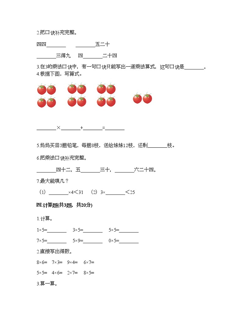 二年级上册数学试题-第一单元 看杂技-表内乘法（一） 测试卷-青岛版丨五四学制（含答案）第2页