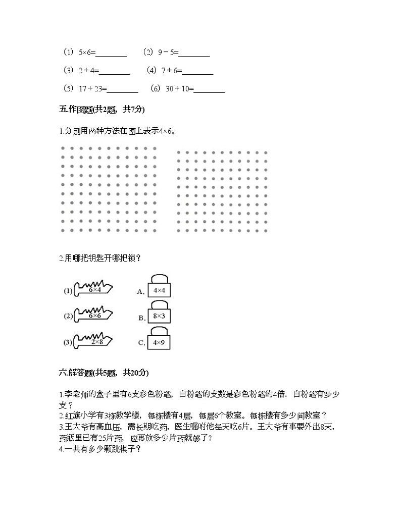 二年级上册数学试题-第一单元 看杂技-表内乘法（一） 测试卷-青岛版丨五四学制（含答案）第3页