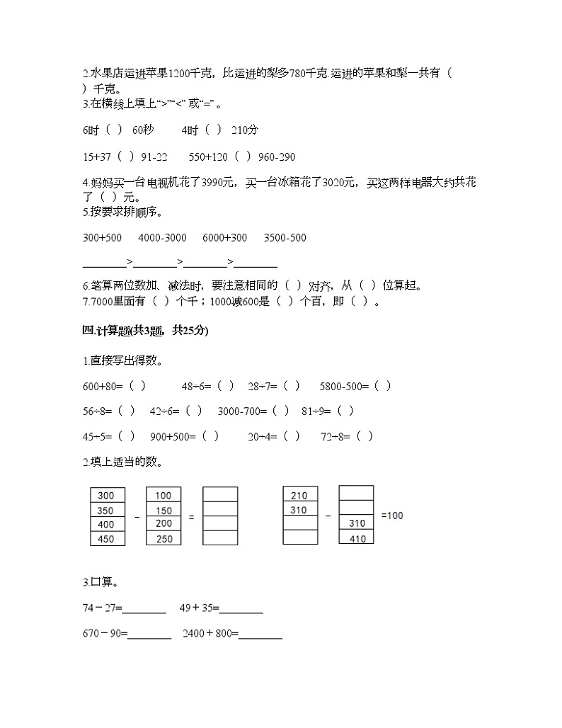 二年级下册数学试题-第三单元 勤劳的小蜜蜂-万以内的加减法（一） 测试卷-青岛版丨五四学制（含答案）02
