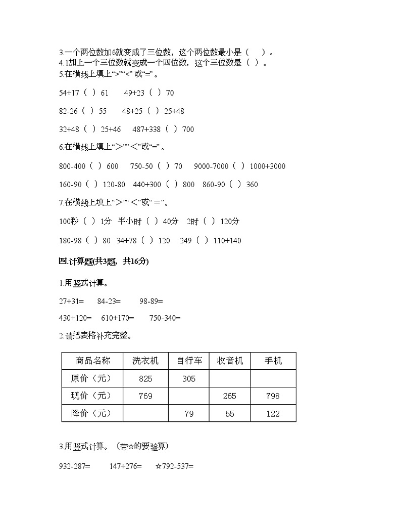 二年级下册数学试题-第五单元 田园小卫士-万以内的加减法（二） 测试卷-青岛版丨五四学制（含答案）02