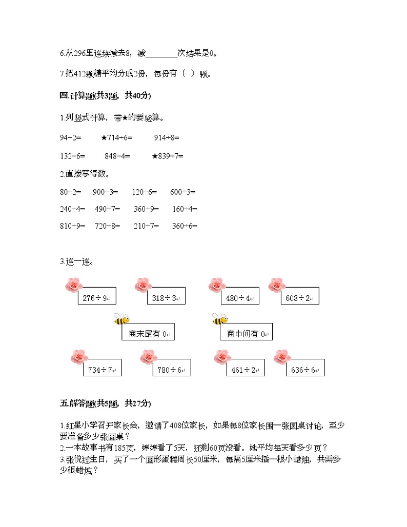 三年级上册数学试题-第六单元 采访果蔬会-两、三位数除以一位数（二） 测试卷-青岛版丨五四学制（含答案）02