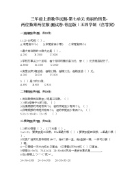 小学数学青岛版 (五四制)三年级上册七 美丽的街景——两位数乘两位数精品达标测试