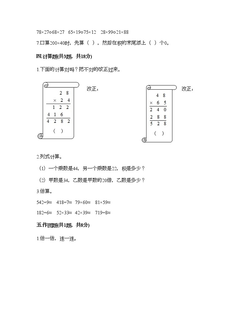 三年级上册数学试题-第七单元 美丽的街景-两位数乘两位数 测试卷-青岛版丨五四学制（含答案）02