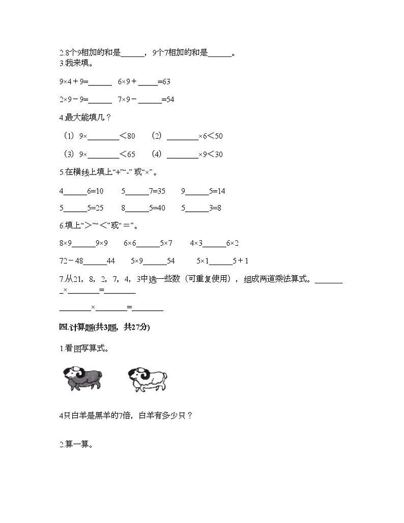 二年级上册数学试题-第四单元 凯蒂学艺-表内乘法（二） 测试卷-青岛版（含答案）02