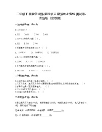 2020-2021学年四 勤劳的小蜜蜂---万以内数的加减法（一）精品课后练习题