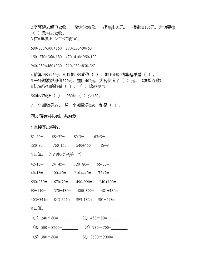 二年级下册数学试题-第四单元 勤劳的小蜜蜂 测试卷-青岛版（含答案）02