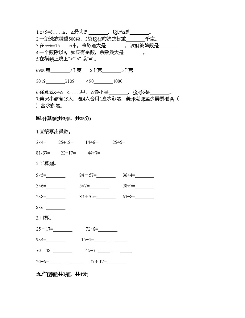 二年级下册数学试题-第一单元 野营 测试卷-青岛版（含答案）02